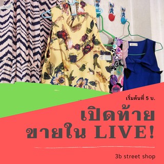 เดรสเสื้องานญี่ปุ่นมือสองราคาเบาๆ