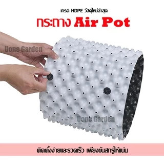 T034 PlantsCenter HDPE กระถางปลูกต้นไม้ Air Pot แบบหนา สีขาว กระถางมีรู กระถางต้นไม้เพิ่มราก