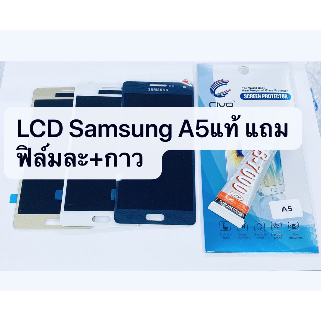 อะไหล่หน้าจอ จอ+ทัชสกรีน LCD Samsung A5 (2015) งานแท้ สินค้าพร้อมส่ง แถมกาว+ฟิล์ม