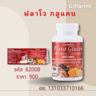 ฟลาโว กลูแคน Flavo Glucan ผลิตภัณฑ์เสริมอาหาร กิฟฟารีน เพื่อสุขภาพ เสริมภูมิคุ้มกัน ชนิดแคปซูล จัดส่งฟรี