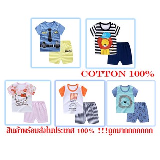 เสื้อผ้าเด็ก ชุดเด็ก ผ้า Cotton 100% เสื้อ+กางเกง 12-24 เดือน  เนื้อผ้านุ่ม