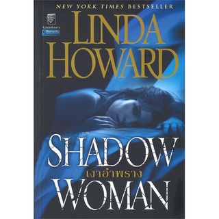 Book Bazaar หนังสือ เงาอำพราง SHADOW WOMAN