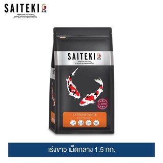 ไซเตกิ อาหารปลาคาร์พ เร่งขาว เม็ดกลาง 1.5 กก. | SAITEKI Extreme White Medium Pellet 1.5kg.