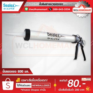 SEALEX ปืนยิงซิลิโคน ชนิดซอสเซจแบบยาว 600 มล (กาว PU). สีเงิน