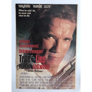 โปสเตอร์หนังคนเหล็ก ผ่านิวเคลียร์ | True Lies (1994)