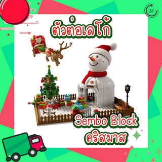 Sembo Block ตัวต่อเลโก้ คริสมาส ซานต้าครอส หมุนได้มีไฟน่ารัก