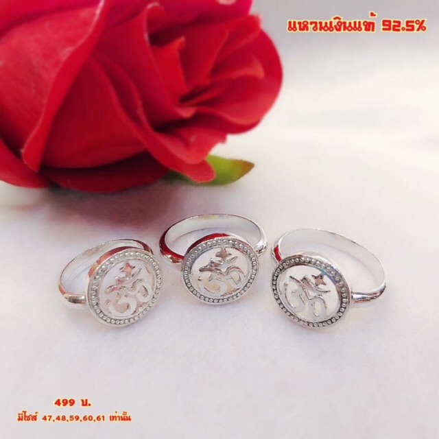 แหวนโอมเงินแท้92.5% KPTGOLD