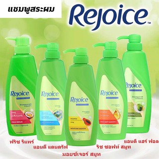 รีจอยส์ แชมพูสระผม 450 มล.มี 5 สูตร