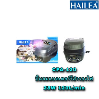 ปั๊มลม HAILEA รุ่น CPA-120 ปั๊มลมพร้อมแบตเตอรี่สำรองไฟ