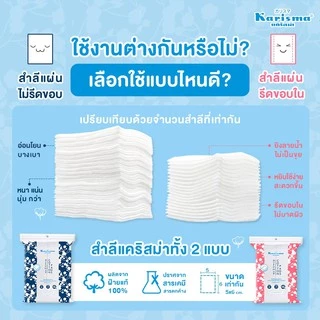 Karisma แคริสม่า สำลีเช็ดหน้า สำลีแผ่นไม่รีดขอบ 50 กรัม