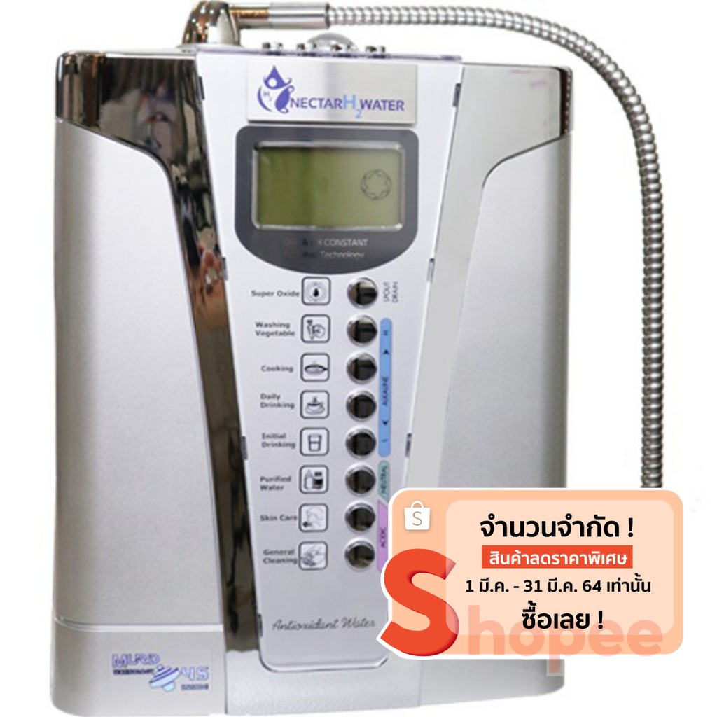 เครื่องผลิตน้ำไฮโดรเจน NECTAR  HYDROGEN WATER รับประกัน 1 ปี ผ่อน0% ช่วงนี้มีของแถมมูลค่า 57,500 บาท