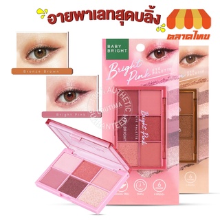 พาเลททาตา อายแชโดว์ เบบี้ ไบร์ท อายพาเลท Baby Bright Eye Palette 0.7g x6