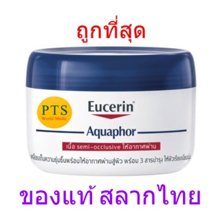 (exp 02-2025) Eucerin Aquaphor Soothing Skin Balm 110 mL ของแท้ ฉลากไทย