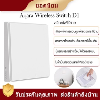 Xiaomi Aqara Wireless Switch Key CN Ver.รุ่น Smart Light Switch ZiGBee Wirelessสวิตช์ไฟอัจฉริยะ สวิตช์ไฟไร้สาย สวิตเดียว