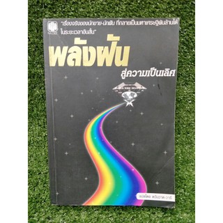 พลังฝันสู่ความเป็นเลิศ (061)