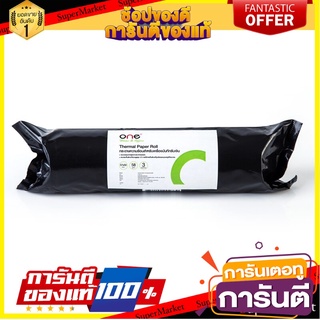 🎯BEST🎯 🔥HOT🔥 กระดาษความร้อน Themal 57x50มม. 58แกรม (3ม้วน/แพ็ค) ONE 🚚💨พร้อมส่ง!! 🚛💨