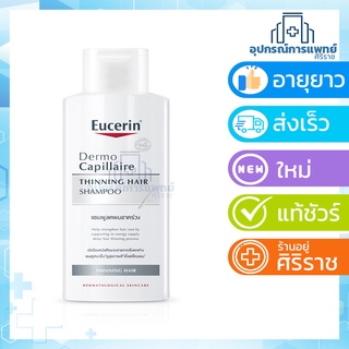 Exp 07/2025 Eucerin DermoCapillaire Re-Vitalizing Shampoo Thinning Hair 250 ml ยูเซอริน แชมพู - สีเทา