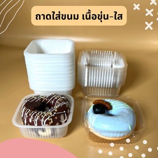 ถาดใส่ขนม เนื้อขุ่น-ใส (แพคละ100ใบ)