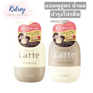 Ma &amp; Me Latte shampoo 490 ml อ่อนโยนใช้ได้ทั้งเด็กหรือผู้ใหญ่