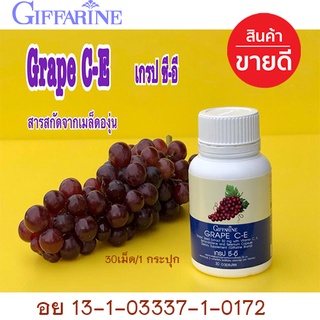 กิฟฟารีนอาหารเสริมเกรป ซีอี สารสกัดจากเมล็ ดองุ่น✅ชะลอความชรา(30แคปซูลXกล่อง)/รหัส41005🔥eHu