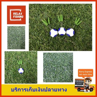 สต็อปเปอร์ปลายคันชิงหลิว แพ็ค 3 ชิ้น