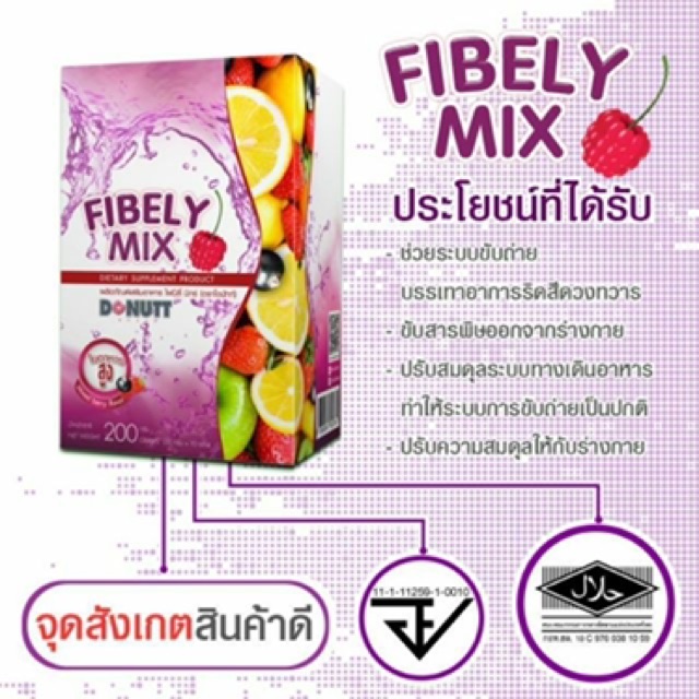 ✅✅ถูกสุด✅✅ DONUTT Fibely Mix โดนัท ไฟบิลี่ มิกซ์ รสมิกซ์เบอร์รี่ ช่วยเรื่องระบบย่อย ระบบขับถ่าย [5ซอง/10ซอง] ราคา ถูกที่สุด ดีลบีเคเค แกลเลอรีภาพที่ 4