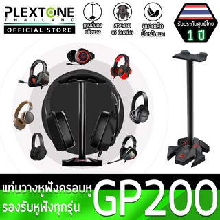 Plextone GP200 ขาตั้งหูฟัง มั่นคง แข็งแรง รองรับหูฟังได้ทุกรุ่น Headphone Stand for Headset earphone