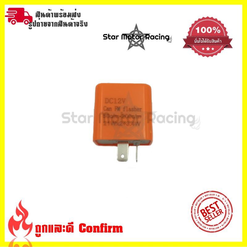 รีเลย์ไฟเลี้ยว รีเลย์ไฟเลี้ยวแต่ง(0081)รีเลย์ไฟเลี้ยวปรับได้ 12Vสามารถปรับจังหวะให้กระพริบเร็วขึ้นหรือช้าลงได้