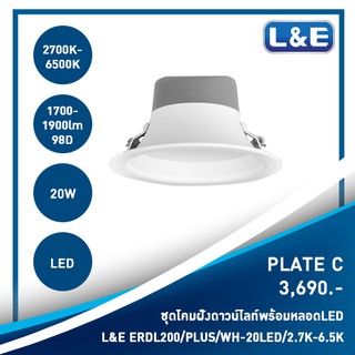 ชุดโคมไฟดาวน์ไลท์แบบฝังพร้อมหลอดไฟ LED, L&amp;E รุ่น PLATE C (9)