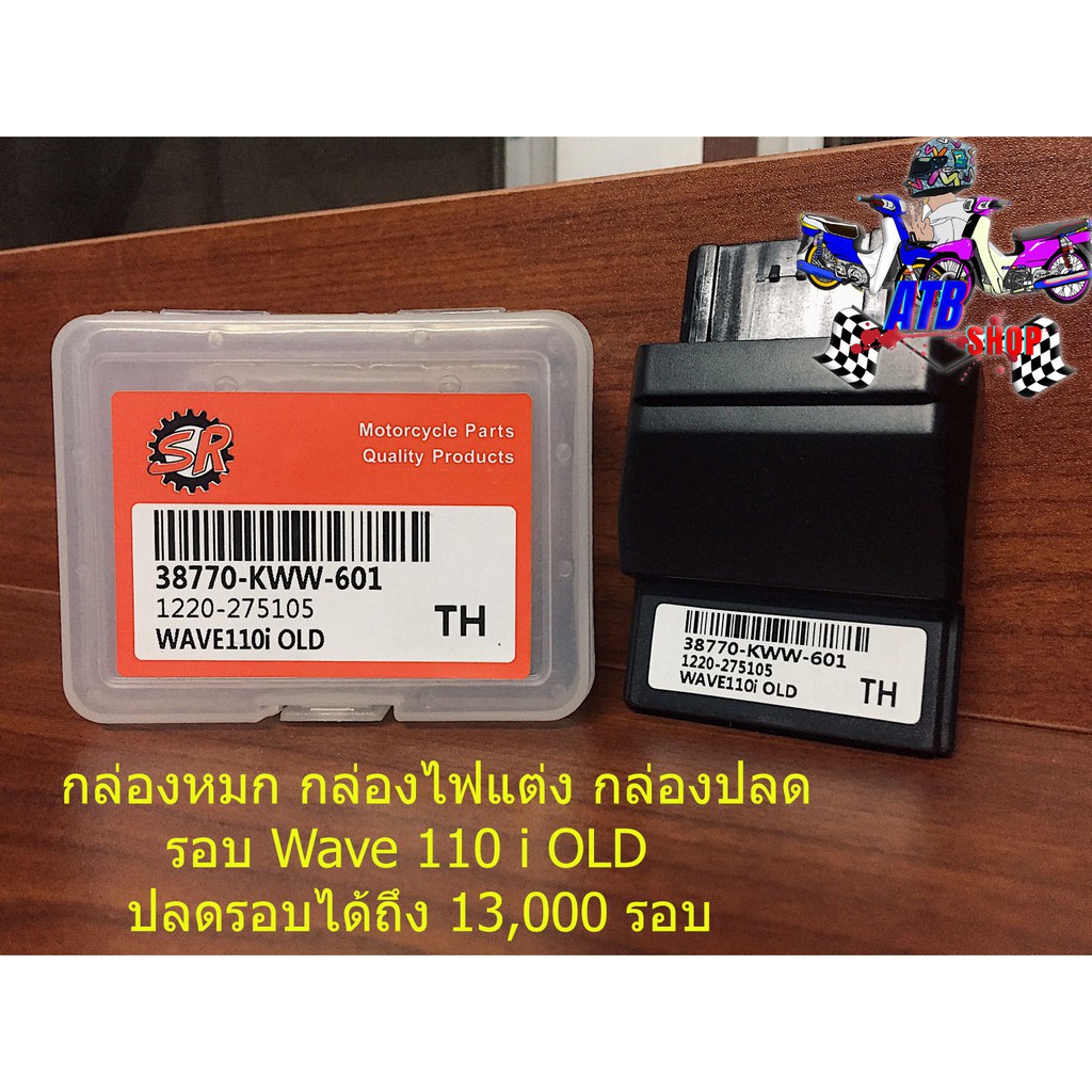 กล่องหมก WAVE 110i OLD  2008 - 2011 อะไหล่แต่งมอเตอร์ไซค์ WAVE DREAM MSX CBR SONIC PCX ฯลฯ