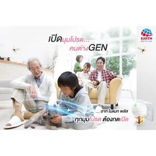 อาท โนแมท พลัส60 เครื่องไฟฟ้าไล่ยุง รุ่นไร้สาย พร้อมน้ำยา ไร้สารแต่งกลิ่น ARS NOMAT PLUS 60 CORDLESS SET FRAGRANCE FREE
