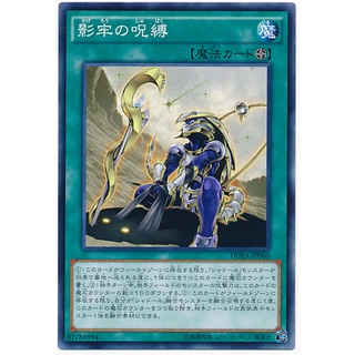 DUEA DUEA-JP060 Curse of the Shadow Prison Duelist Advent Common DUEA-JP060 0807153399071