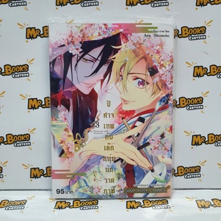 ปิศาจเทพกับเด็กหนุ่มนักวาดภาพ เล่ม 1-3 (แยกเล่ม)