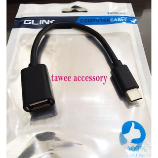 Glink GL-OTG1 OTG TYPE-C TO USB สายแปลงสั้น อุปกรณ์ไว้แปลง โทรศัพท์ ที่มีช่อง TYPE-C ออก USB ตัวเมีย เพื่อส่งผ่านข้อมูล