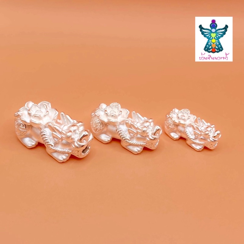 บ้านหินนางฟ้า 🦋 ปี่เซียะดอกบัว เงิน 99.9% 🧚‍♀️ชาร์มโฟมมิ่ง S999 งานนำเข้าฮ่องกง