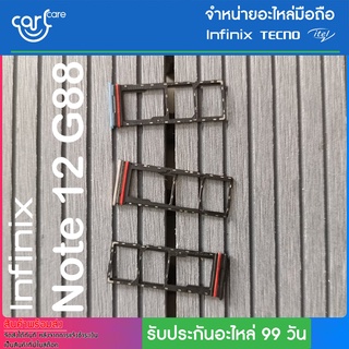 ถาดซิม  Infinix รุ่น Note 12 G88 ถาดใส่ซิมการ์ด SIM Card Holder Tray Infinix