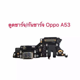 แพรตูดชาร์จ Oppo A53 2020 กันชาร์จOppo A53 2020 แพรชาร์จOppo A53 2020