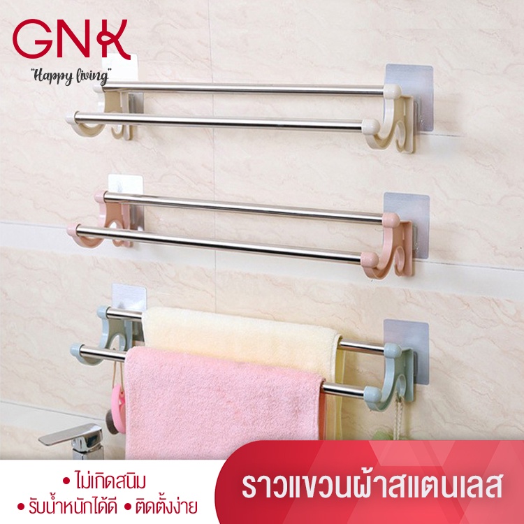 GNK [พร้อมส่ง] ราวแขวนผ้าเช็ดตัว เช็ดหน้า สแตนเลส 2ชั้น ติดผนัง ติดตั้งง่ายพร้อมแผ่นกาวนาโนกันน้ำ รับน้ำหนักได้เยอะ