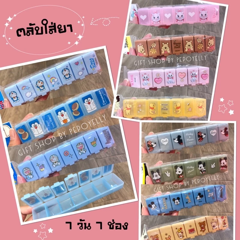 ตลับใส่ยา 7 ช่อง ใช้ 7 วัน มีมากกว่า 10 ลาย ลายการ์ตูนลิขสิทธิ์แท้💯