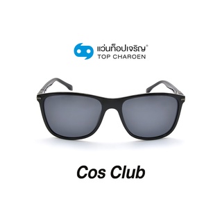 COS CLUB แว่นกันแดดทรงเหลี่ยม 8237-C2 size 54 By ท็อปเจริญ