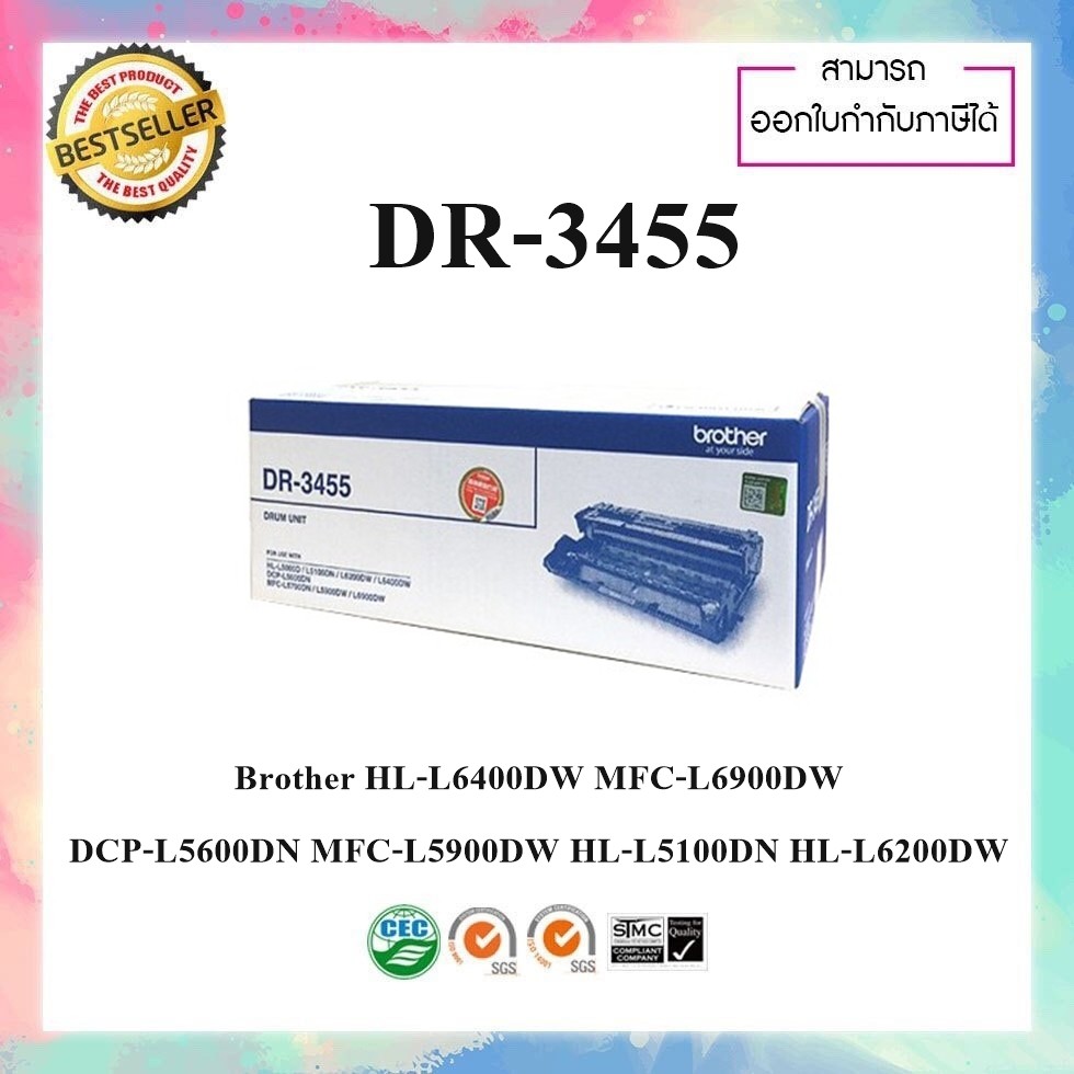 ตลับดรัม Brother รุ่น DR-3455 (Drum) ของแท้ ใช้สำหรับปริ้นเตอร์  HL-L5100DN L6200DW L6400DWDCP L5600