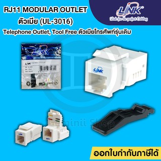 TELEPHONE ตัวรับหัวโทรศัพท์ตัวเมีย LINK รุ่น UL-3016 RJ11 Telephone OUTLET บรรจุ 1 ตัว/ถุง