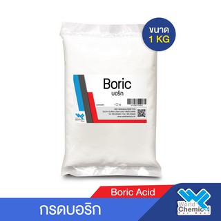 บอริก กรดบอริก โบรอน  Boric Acid : บอริค แอซิด ขนาด 1 Kg