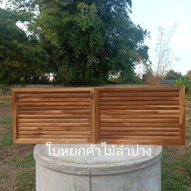 จั่วช่องลมไม้สักแบบนอนขนานจำนวน1คู่(2ชิ้น)มี2 ขนาด