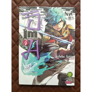 Im อิม นักบวชเทพ อิมโฮเทป เล่ม 4 (การ์ตูน)
