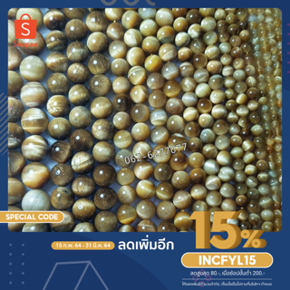 [ใส่โค้ด INCFYL15 ลดเหลือ 196.-] fuyaoluckyshop หินตาเสือทองA เส้นยาวประมาณ 39เซน