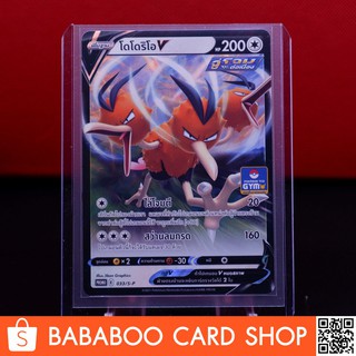 โดโดริโอ V Promo 033/S-P การ์ดโปเกมอน ภาษาไทย  Pokemon Card Thai Thailand ของแท้