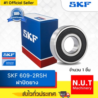 ตลับลูกปืนเม็ดกลมร่องลึก SKF 609-2RSH ฝายาง