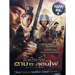 DVDหนังตี๋เหรินเจี๋ย ดาบทะลุคนไฟ(AVEDVD1000-ตี๋เหรินเจี๋ยดาบทะลุคนไฟ) พากย์ไทย