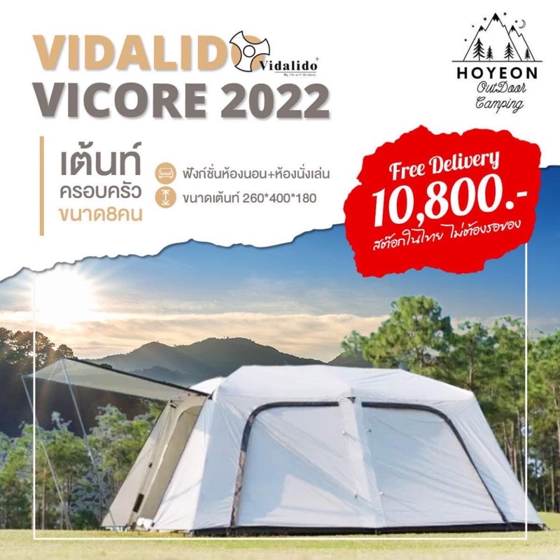 Vidalido Vicore 2022 ‼️พร้อมส่งในไทย‼️3.3‼️เต็นท์ใหญ่ 8คน เต็นท์ครอบครัว